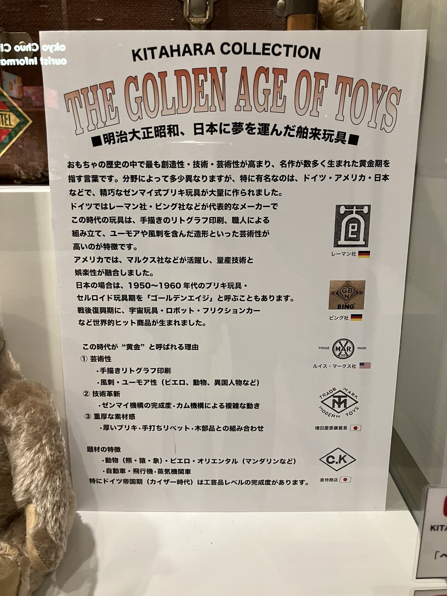 北原コレクション 展示品12