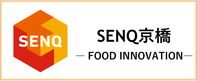 SENQ京橋 FOOD INNOVATION