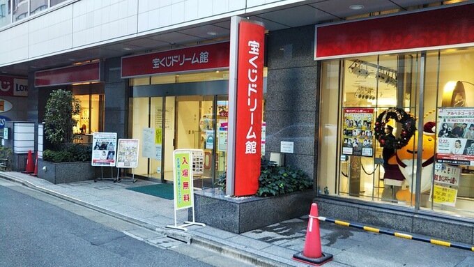 宝くじドリーム館 外観