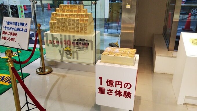宝くじドリーム館 内観