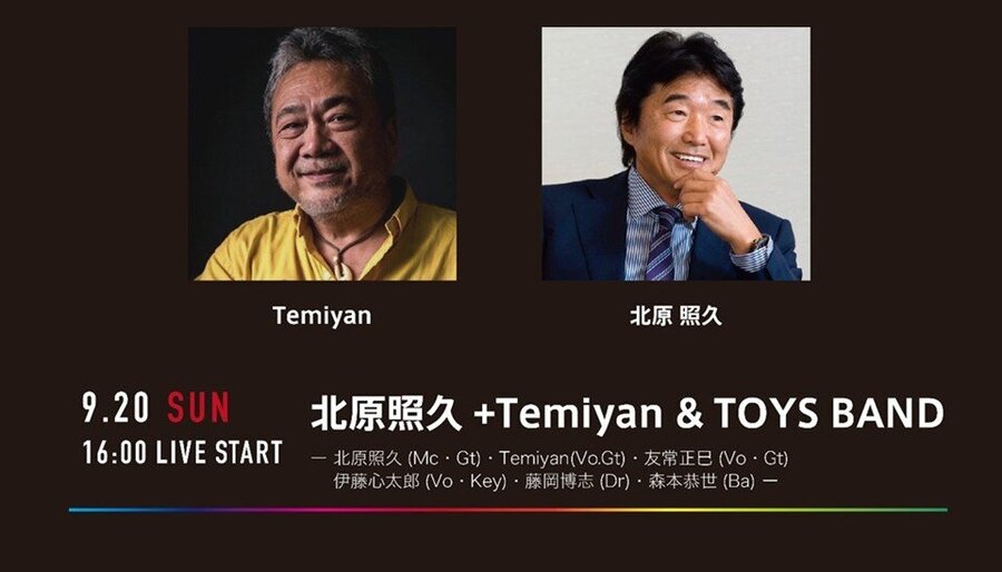 京橋エドグラン LIVE CROSSING 2026.09。9月20日16時開演、出演：北原照久・Termiyan & TOYS BAND
